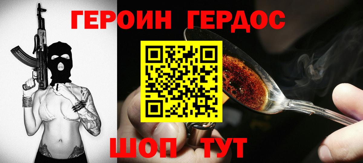 ГЕРОИН гречка Феодосия