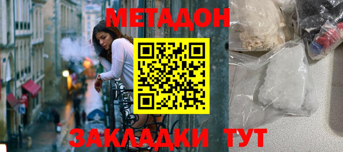 Метадон белоснежный  Метадон мёд  Феодосия  Вход с VPN 
