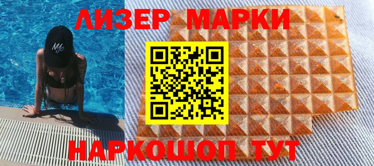 Марки NBOMe  Наркотические марки 1500мкг  Вход с VPN  Феодосия  Наркотические марки 1500мкг 